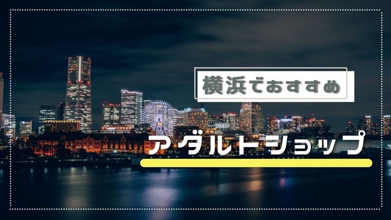 AVアダルトビデオ・VHSテープ】お部屋すっきり迅速出張＆全国送料無料にて宅配買取します おもちゃレトロ・特撮アニメ・趣味コレクションの高価買取店 ｜マニアモニカ