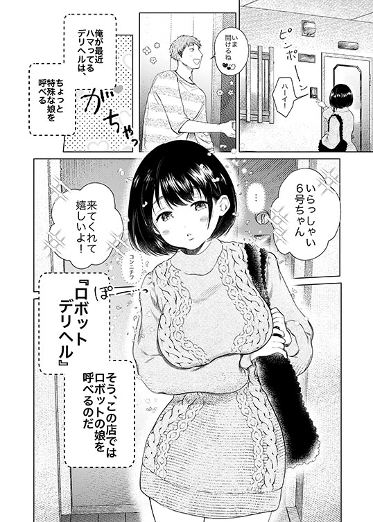 風俗嬢あるある漫画 – 客の聖水【OLだけど風俗嬢！掛持なの香】｜ココミル