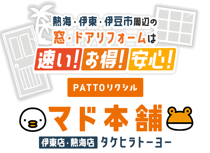 堀川トーヨー住器｜熊本市｜窓・玄関ドア・エクステリアリフォームのプロショップ