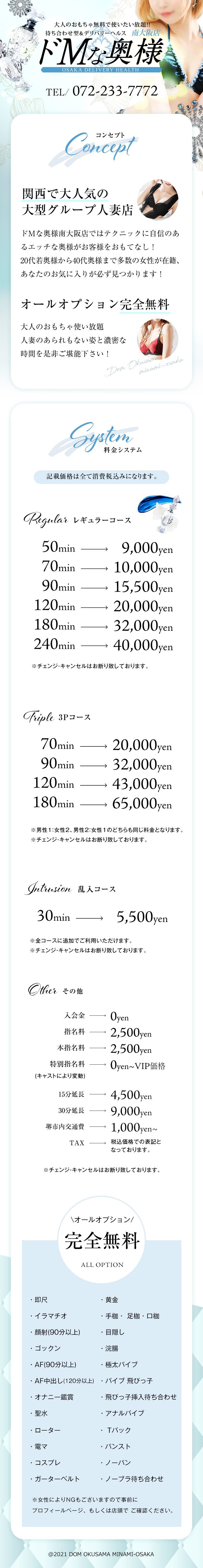 裏情報デリヘル ドmな奥様 大阪本店 は奉仕大好きエロかわm女の宝庫!料金・口コミを公開!