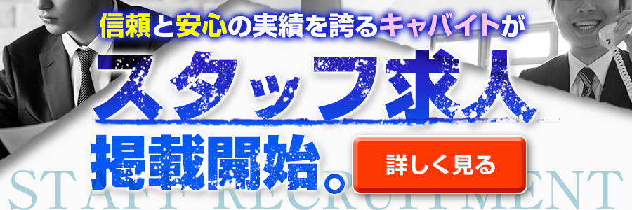 関西のセクキャバ・いちゃキャバ情報｜キャバセクナビ