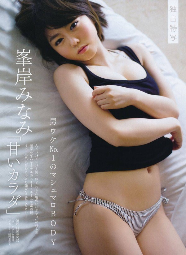 峯岸みなみ】オカズにはちょっと…→…あれっ？画像×１５【AKB】 : 画像ナビ!