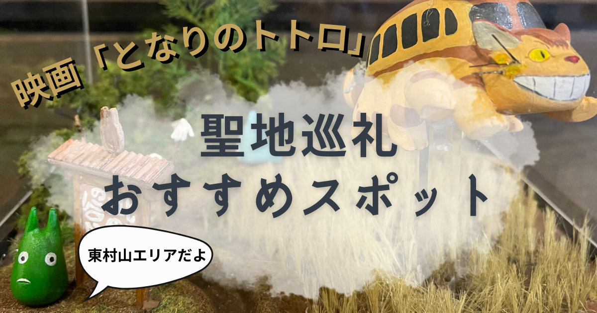 西国分寺駅周辺の観光におすすめ！人気・定番・穴場プランが12件！ | Holiday [ホリデー]