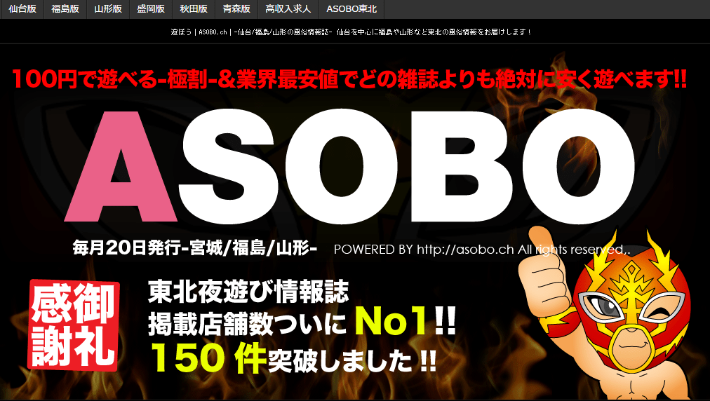 2023年】北海道・東北エリア｜有名風俗街の魅力・特徴・歴史などを徹底解説！ – YOASOBI HEAVEN