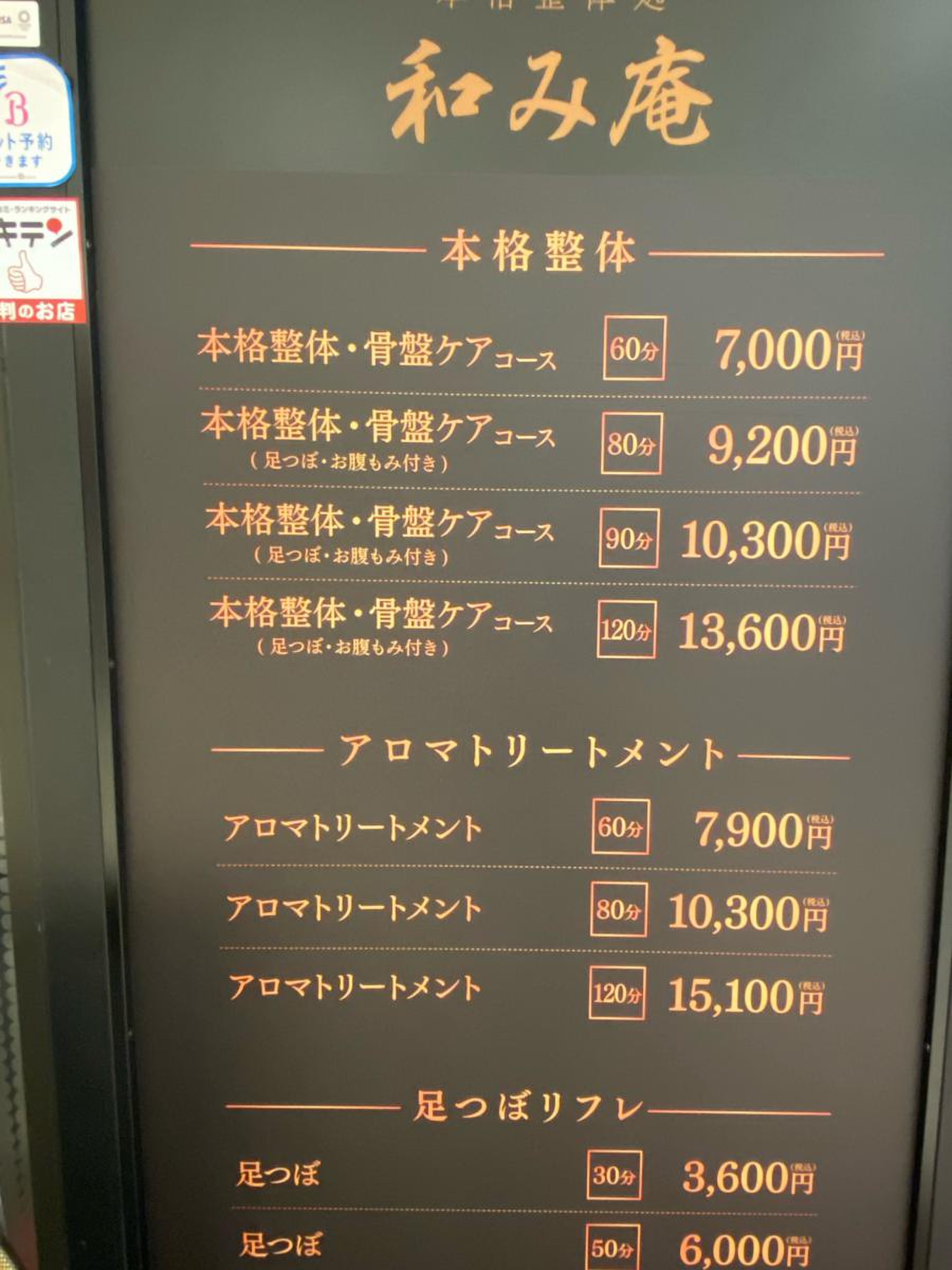 二人なごみ庵 梅田店 (大阪市) の口コミ15件