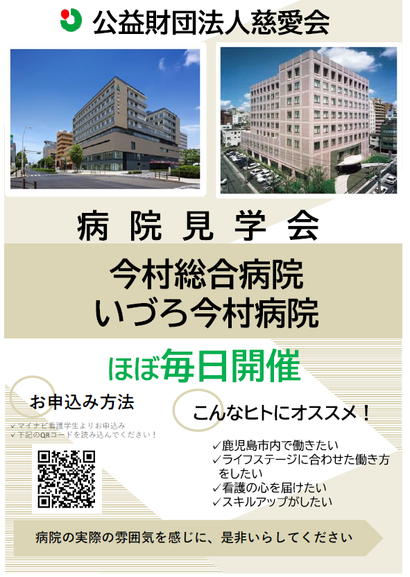 医療法人 芝蘭会今村病院の看護師の求人・施設・アクセス情報【ナース専科 転職】【公式】