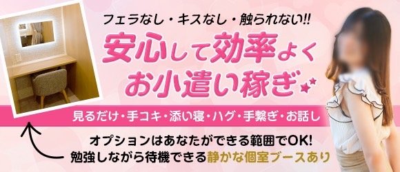 オナクラきゅーと（ザ・ユニオンワークス） - 岡山市/デリヘル｜シティヘブンネット