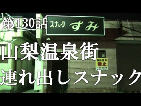 本番/NS/NN体験談！山梨・石和温泉の風俗6店を全20店舗から厳選！【2024年】 | Trip-Partner[トリップパートナー]