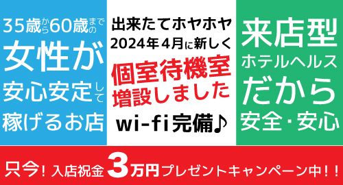 30代活躍中 - 大阪