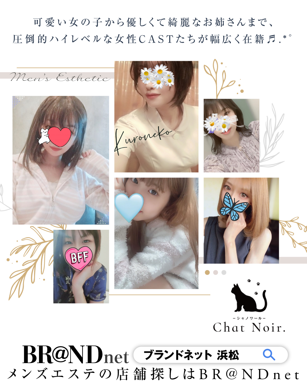 白宮まふゆ｜Chat Noir シャノワール 新宿ルーム｜東新宿駅、新宿三丁目｜週刊エステ