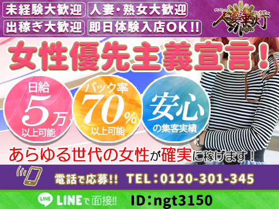 金沢の20代30代40代50代が集う人妻倶楽部 - 金沢/デリヘル・風俗求人【いちごなび】