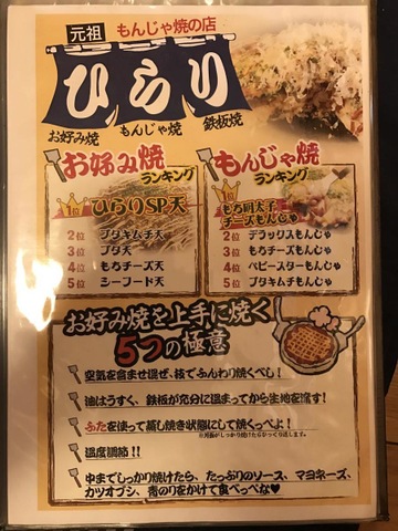 熱々の鉄板焼きが旨い【リニューアルオープン】お好み焼・もんじゃ焼で昼飲み｜ひらり 筑西市乙