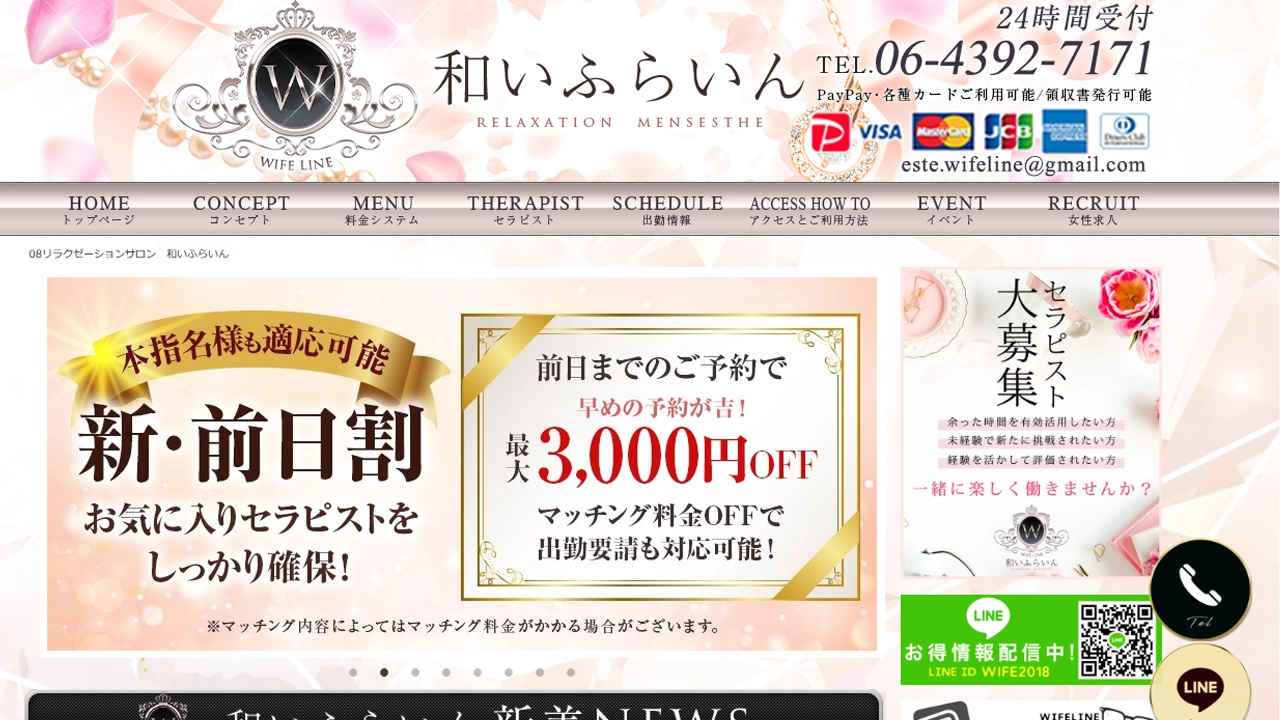 和いふらいんで抜きあり調査【堺筋本町・高槻・十三】｜明日花は本番可能なのか？【抜けるセラピスト一覧】 – メンエス怪獣のメンズエステ中毒ブログ