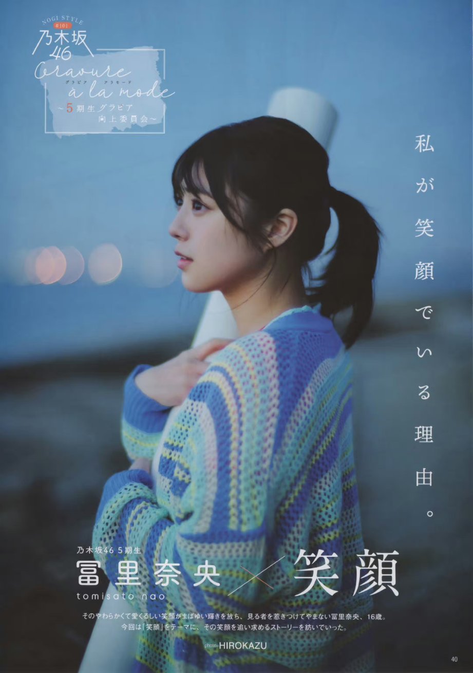 画像】乃木坂46冨里奈央ちゃん(17)胸がデカすぎる ※gifあり : アナ速‐女子アナ画像速報