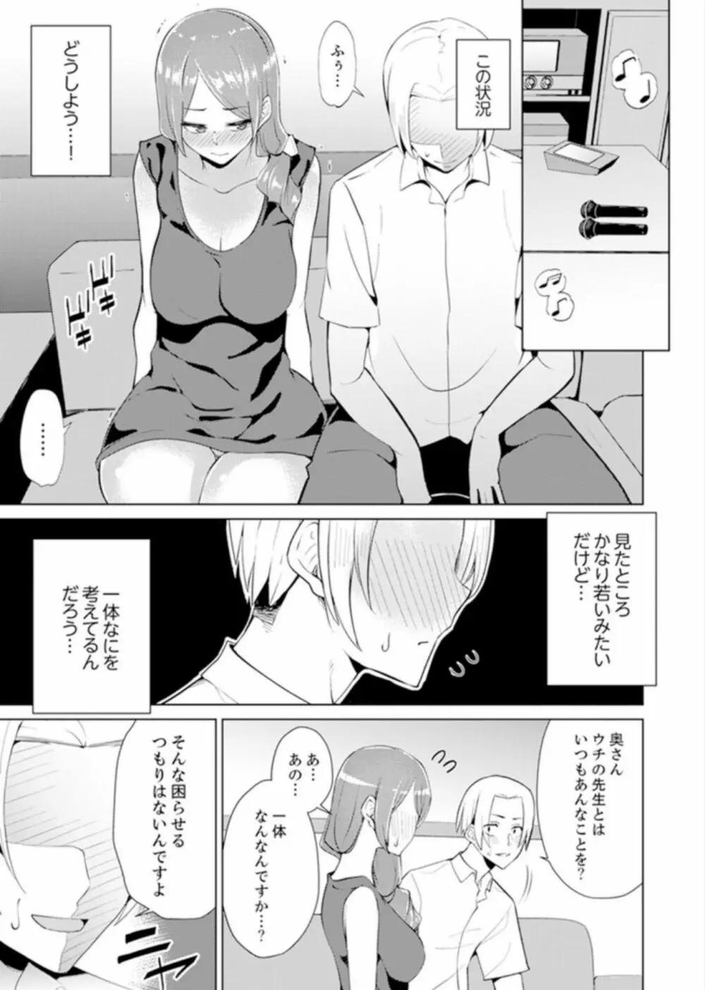 エロ漫画】人妻もみほぐし出張マッサージ～エステ師の太い指でナカイキしちゃう…っ! 4【オリジナル】 |