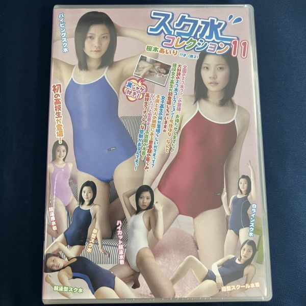 駿河屋 -<中古>桜木あいり/DVD「現役女子高生グラビア Vol.2」特典生写真（女性生写真）