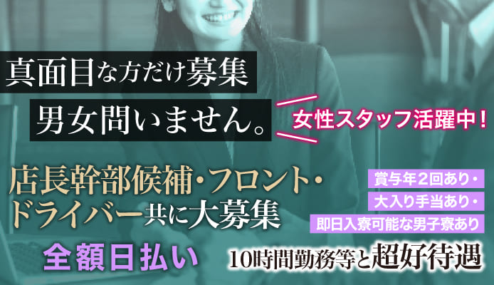 即日勤務OK｜谷九のデリヘルドライバー・風俗送迎求人【メンズバニラ】で高収入バイト