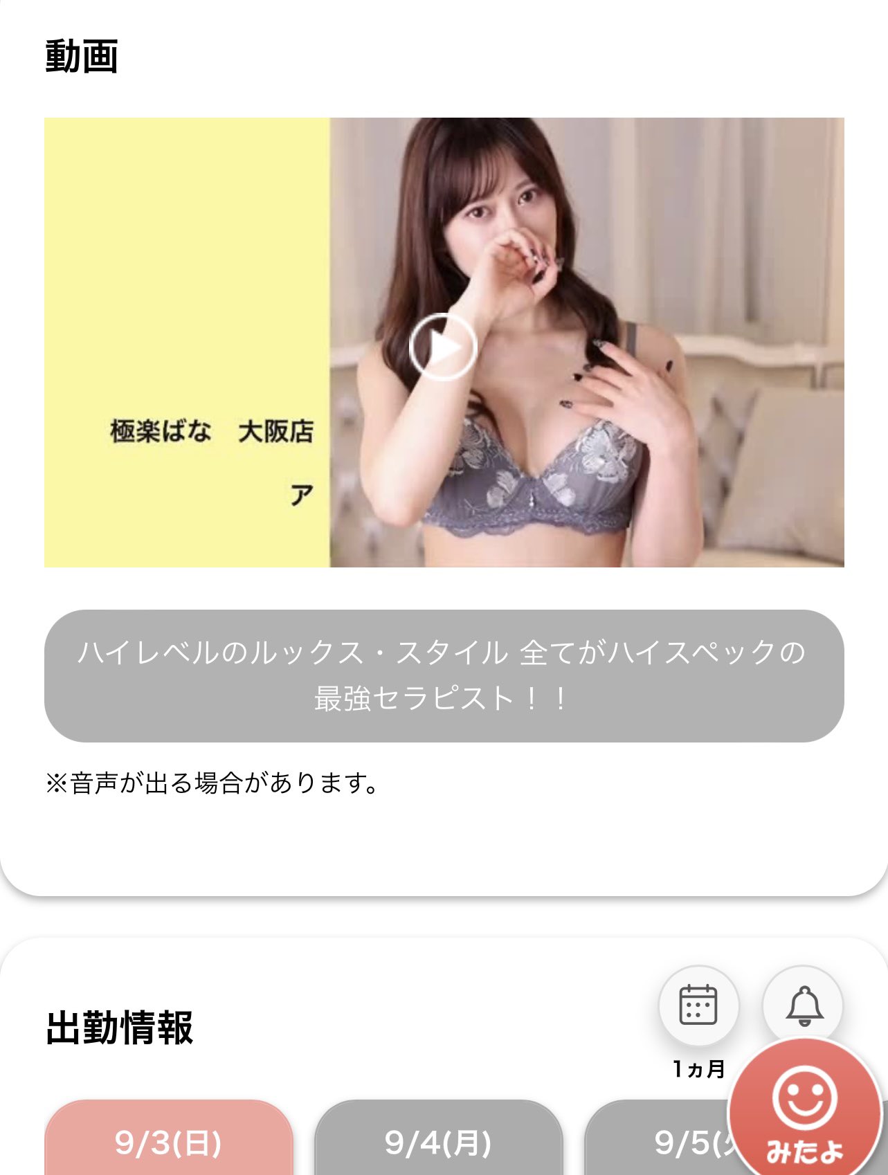 極楽ばなな大阪店（デリバリー回春・性感）「りの」女の子データ詳細｜日本橋 風俗｜ビッグデザイア関西