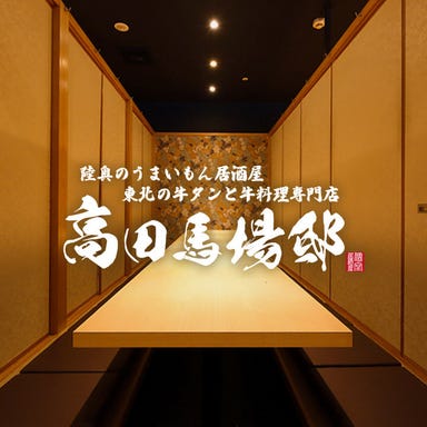 高田馬場で完全個室があるレストラン・居酒屋・飲食店