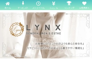 池袋メンズエステ リンクス｜Lynx