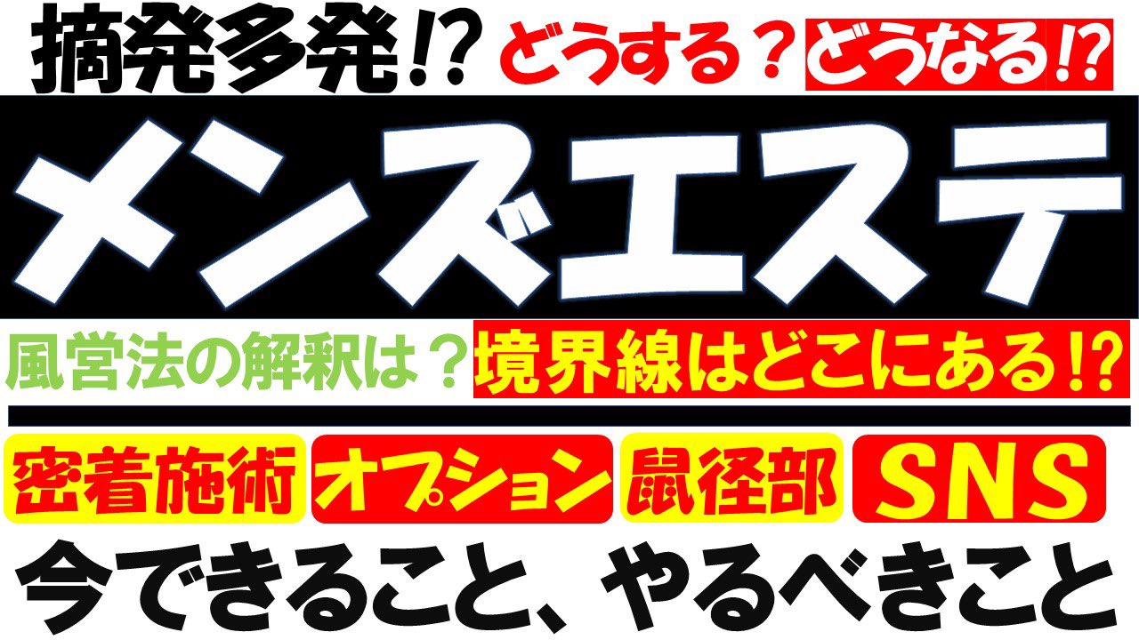 メンズエステは風営法の対象？摘発される店の特徴や健全店の見極め方｜メンズエステお仕事コラム／メンズエステ求人特集記事｜メンズエステ求人情報サイトなら【 メンエスリクルート】