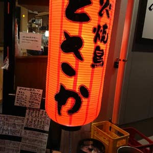 深夜営業】戸塚区ラーメン屋 4選 閉店時間遅い順