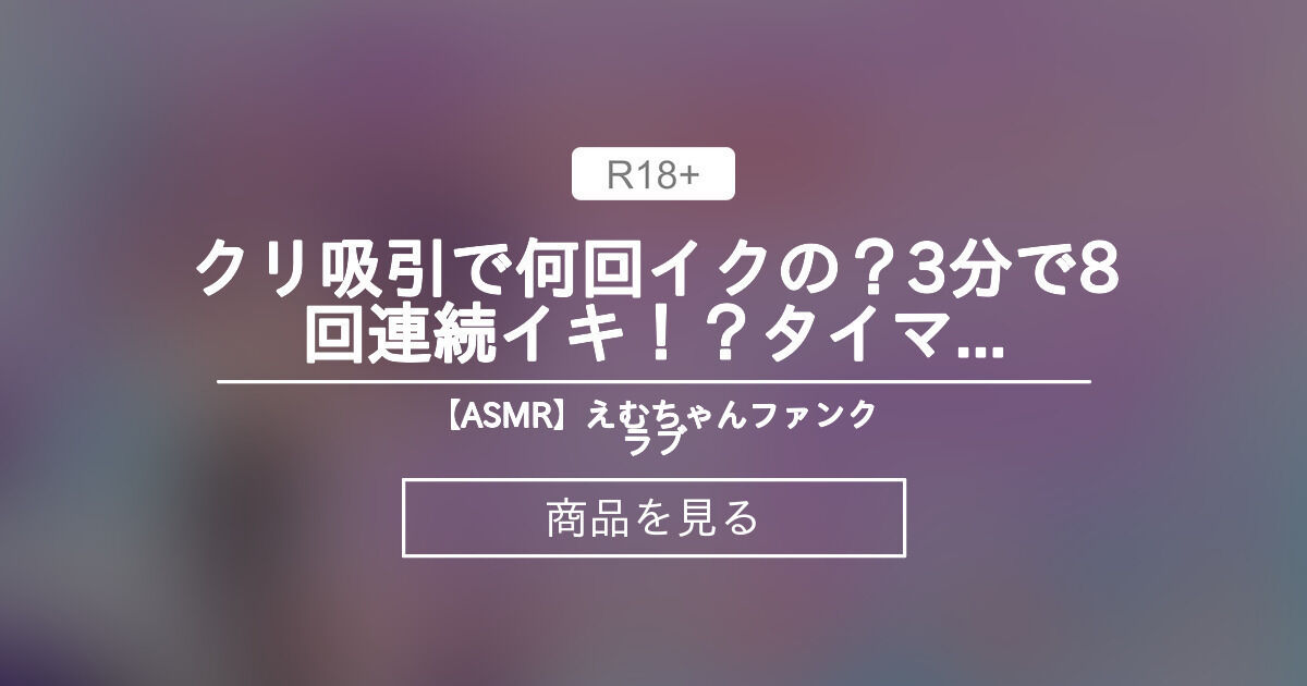 デンマや吸うやつで何回でもイク秘訣！クリトリスで連続イキできる簡単な方法