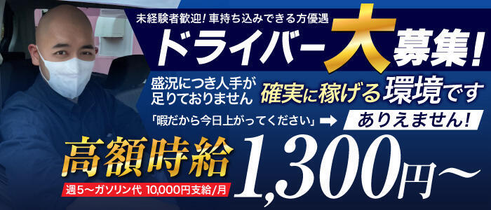 デリヘルドライバー求人の選び方を解説！信頼できる優良店を探すためのポイントとは？｜野郎WORKマガジン