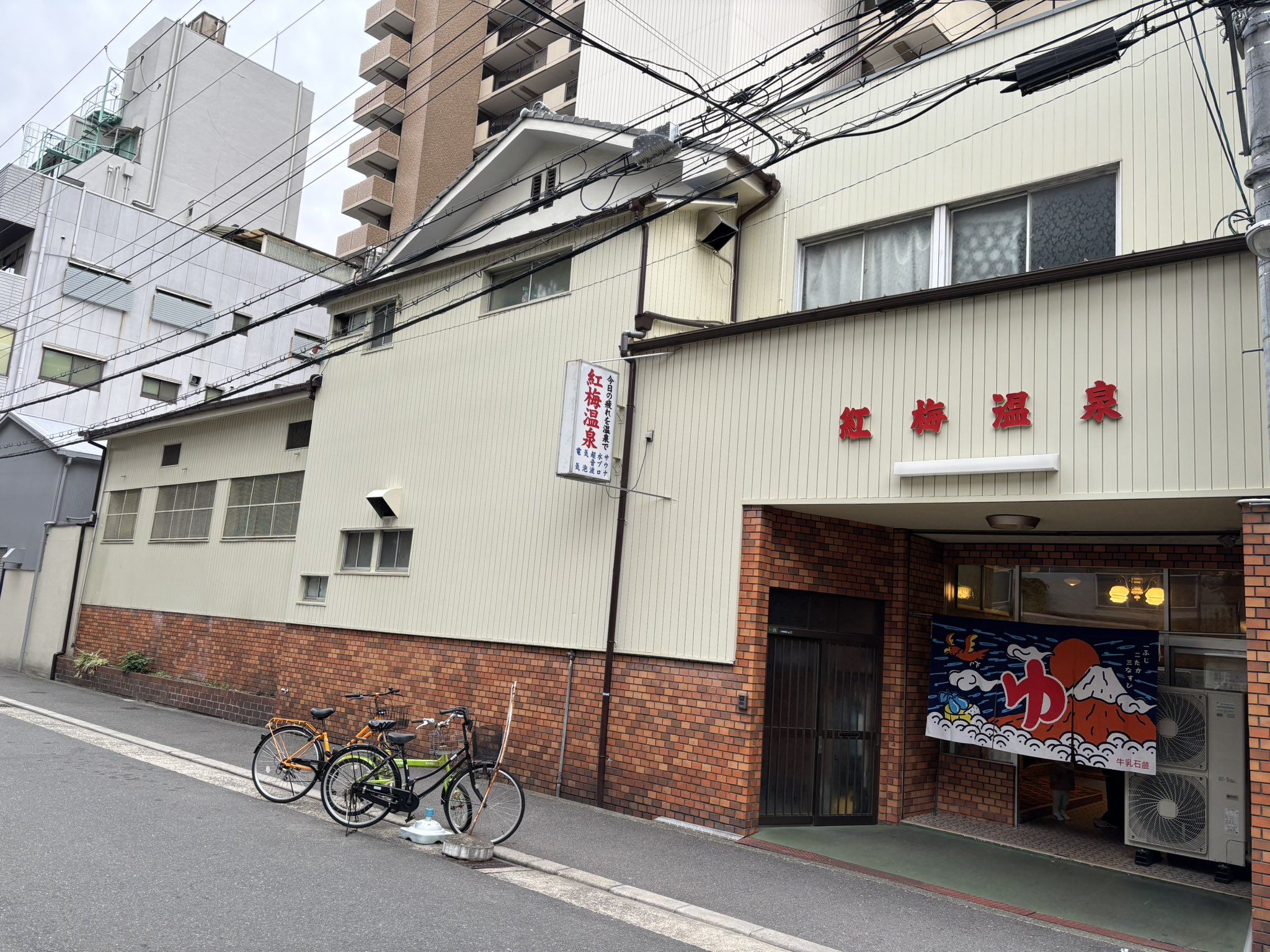 紅梅温泉(大阪府大阪市) - サウナイキタイ