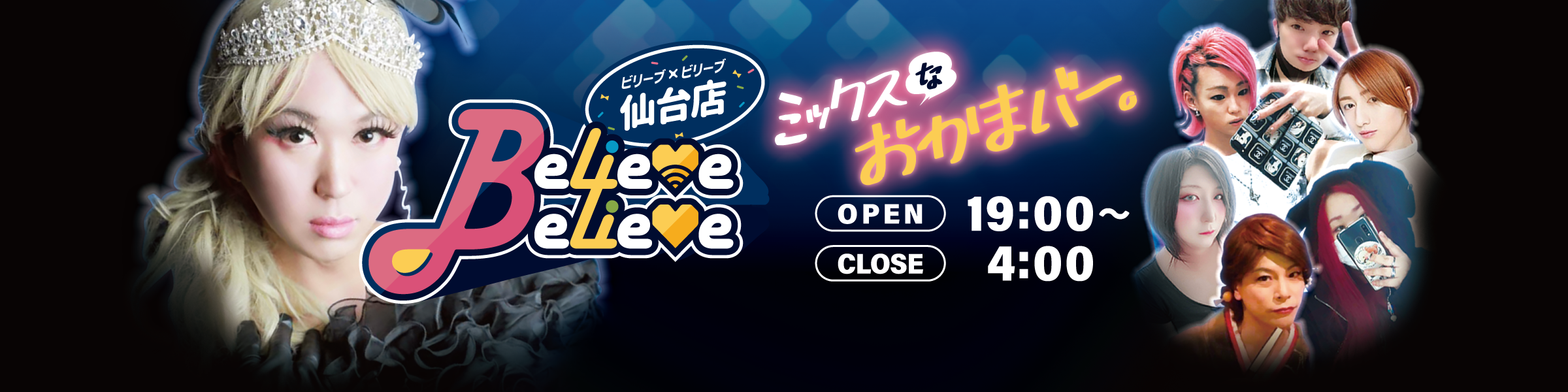 宮城のエンタメ・ナイトライフ スポット特集【アソビュー！】遊び・体験情報の検索・予約