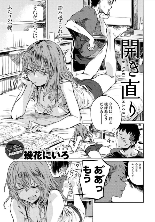 エロ漫画】彼女との初SEXで勃起せず失敗！引きずっていた彼氏とデート！ラブホ入ってイチャイチャ！キスして爆乳モミモミ！手コキ責め！乳首吸って摘み弄り！手マン感じまくり！正常位挿入して駅弁突き上げゴム射！【ヘリを】  | ヌケマン-エロ漫画・エロ同人誌-