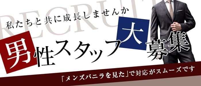 広島県の交通費支給の風俗男性求人【俺の風】