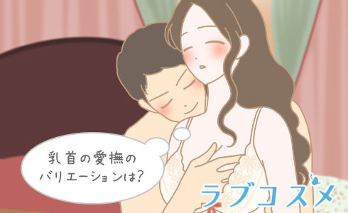 女性の3人に1人は胸の愛撫でイケる！そして右胸派・左胸派も存在【恋占ニュース】 | 恋愛・占いのココロニプロロ