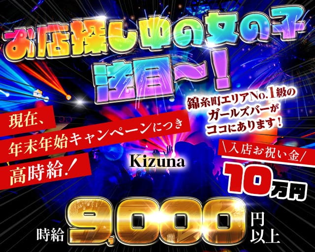 錦糸町ガールズバー求人【ポケパラ体入】