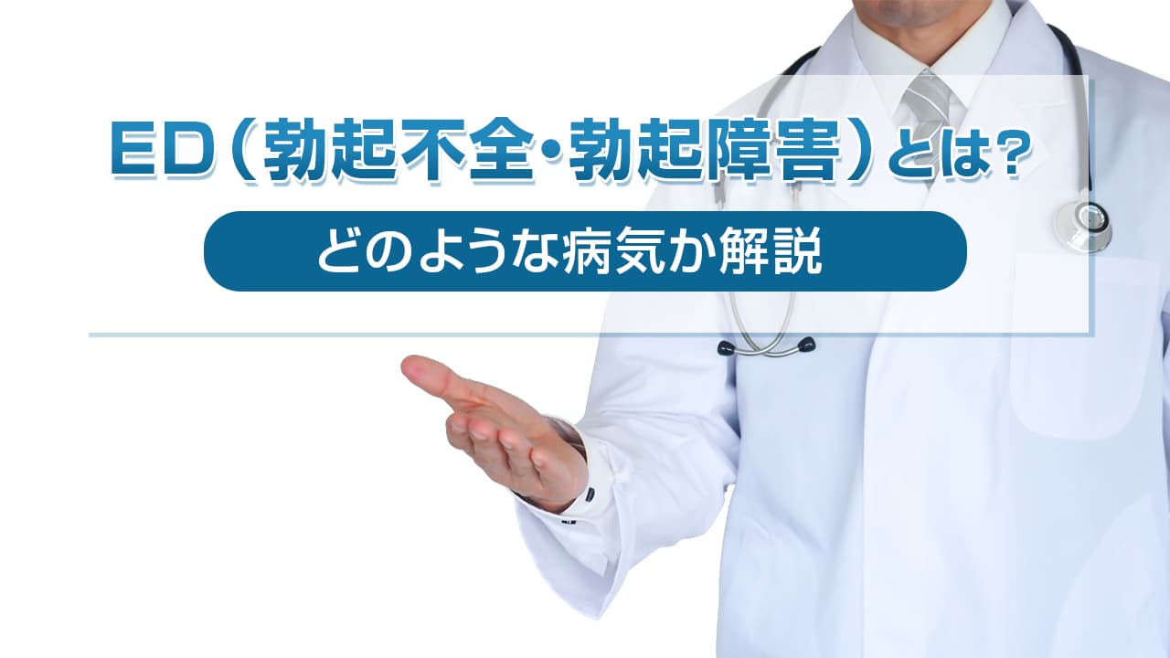 男性・メンズのED(勃起不全)治療｜男性美容・美容整形外科なら湘南美容クリニック【公式】