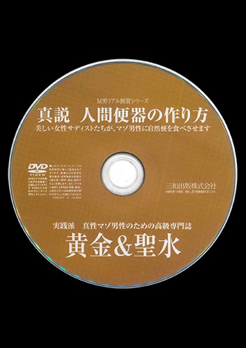 駿河屋 -【アダルト】<中古>スカトロ強制レズ便器2 糞いじめ / 桜田さくら