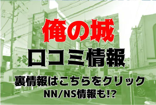 まや：俺の城 - 大津・雄琴/ソープ｜駅ちか！人気ランキング