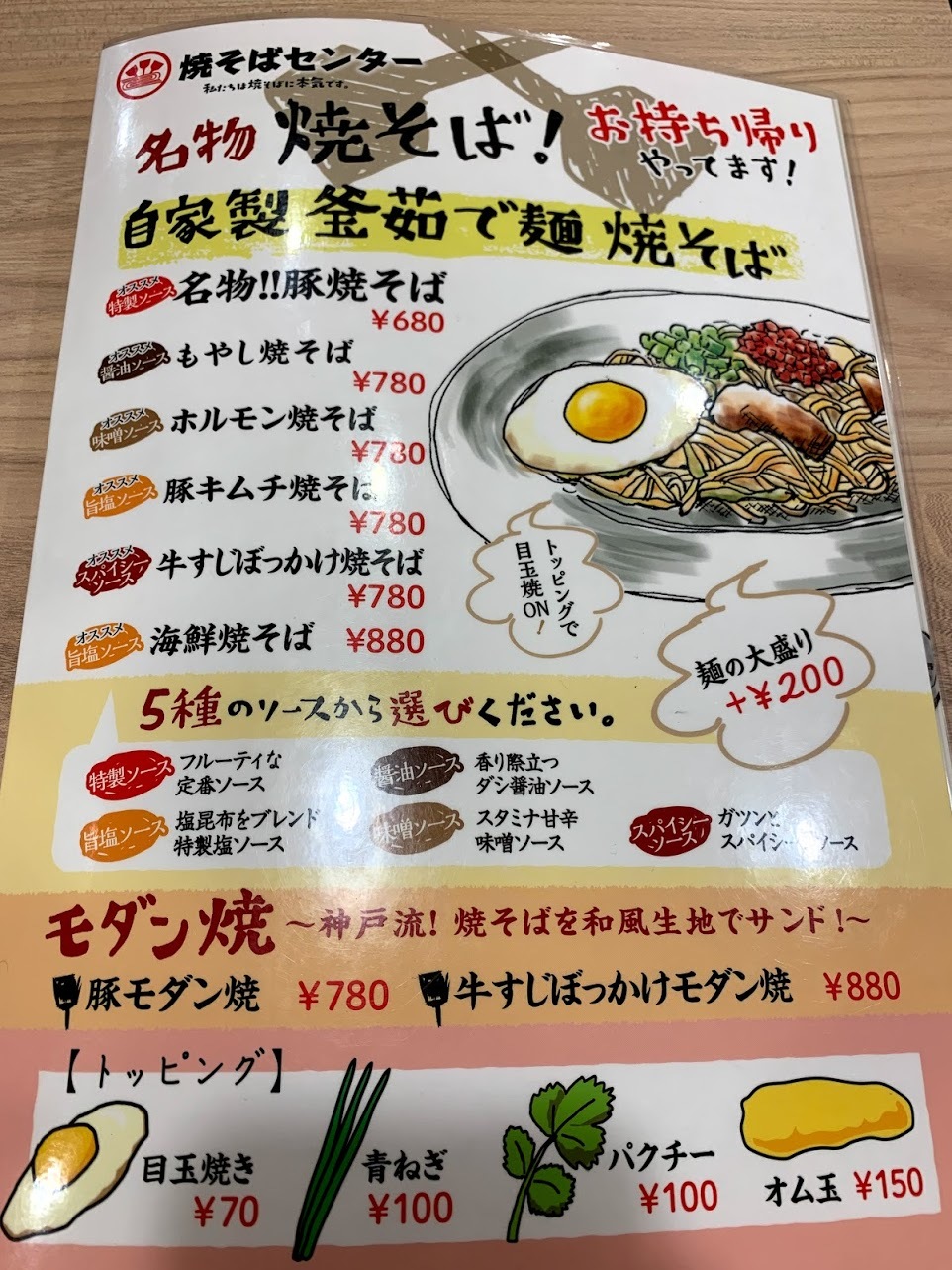 桜川焼そばセンター - 大阪市浪速区桜川/焼きそば店