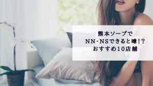 体験談】吉原の熟女ソープ「グッドワイフ」はNS/NN可？口コミや料金・おすすめ嬢を公開 | Mr.Jのエンタメブログ