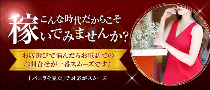 小名浜のソープ求人【バニラ】で高収入バイト