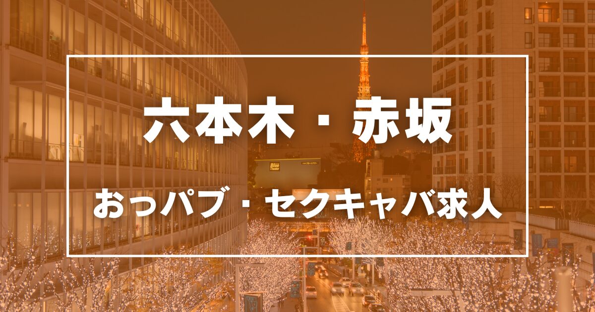 東京のセクキャバ・いちゃキャバ・個室待機 | 風俗求人・高収入アルバイト