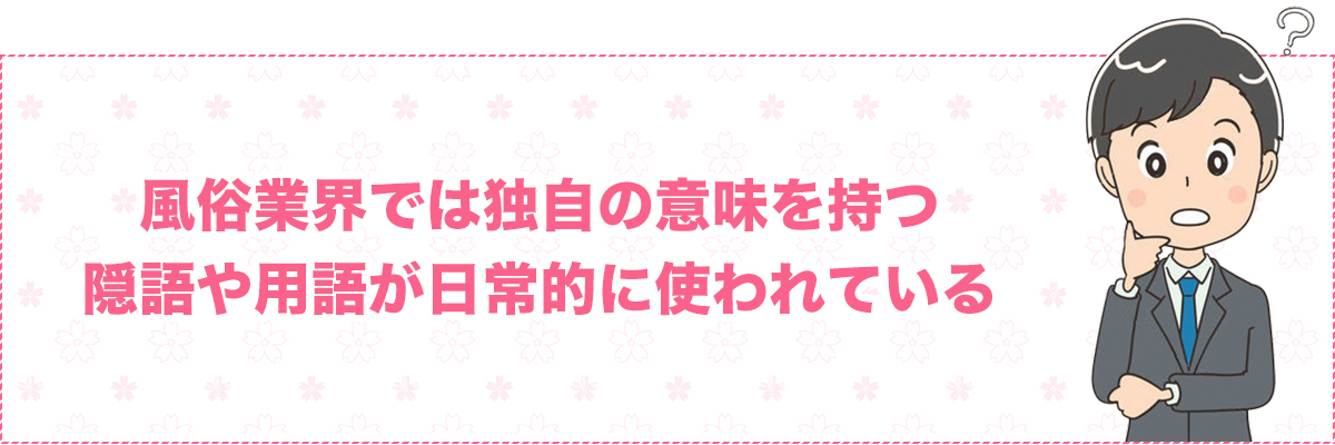 2024年最新版231選】エロ用語＆下ネタ一覧を現役風俗嬢が紹介！｜ココミル