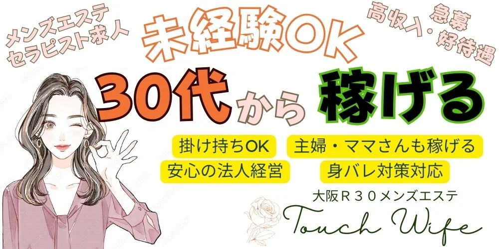 2024年新着】四天王寺前夕陽ヶ丘駅のメンズエステ求人情報（様々な条件） - エステラブワーク