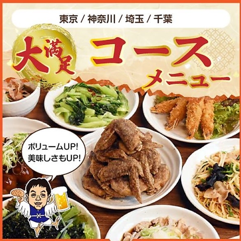 世界の山ちゃん 飯田橋店／ホームメイト