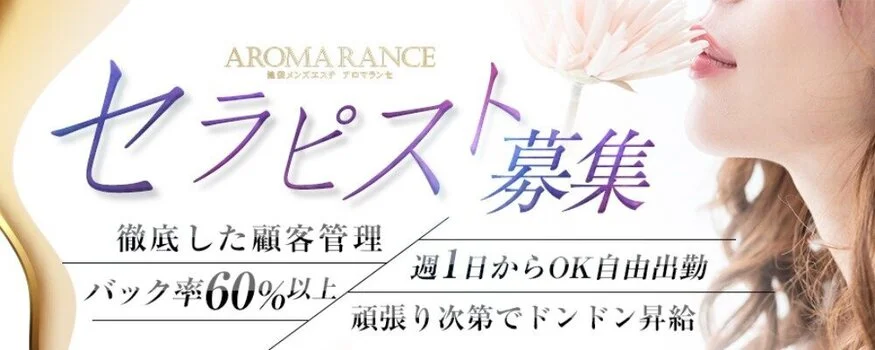 神崎さん（AROMA RANCE(アロマランセ））のセラピストプロフィール｜メンズエステ探しならリフガイド