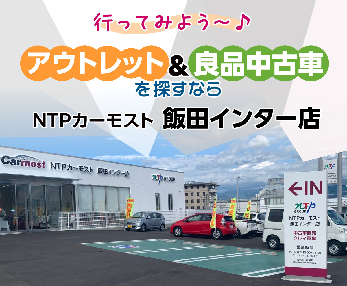 飯田市の魅力と長野県警の面白エピソード