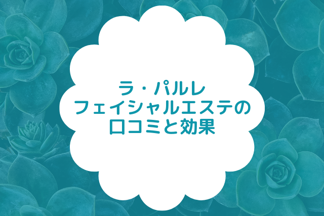 ラ・パルレ天神店の口コミ評判・料金・プログラム|ジム・パーソナルトレーニング・ヨガ情報 FIT Search（フィットサーチ）