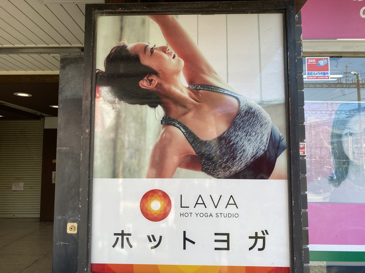 ホットヨガスタジオ ラバ 若松二島店(LAVA)｜ホットペッパービューティー