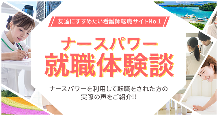 私、地元を離れてナースになりました」上京ナースに贈るエール＆体験談！｜レバウェル看護 お役立ち情報