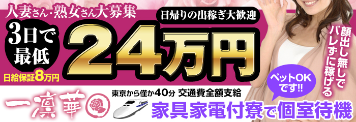 東京のデリヘル｜[出稼ぎバニラ]の高収入風俗出稼ぎ求人